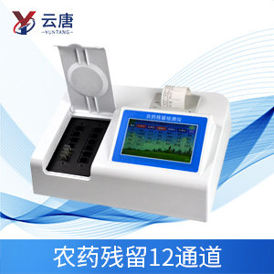 農殘檢測儀器